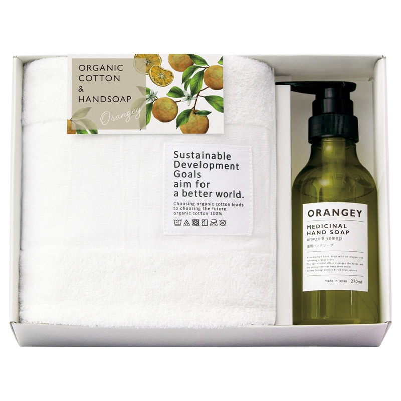 オランジー 薬用ハンドソープとオーガニックタオルセット /プレゼント ギフト ハンドソープ ボディケア コスメ・ヘアケア お歳暮 お年賀 クリスマス ギフト