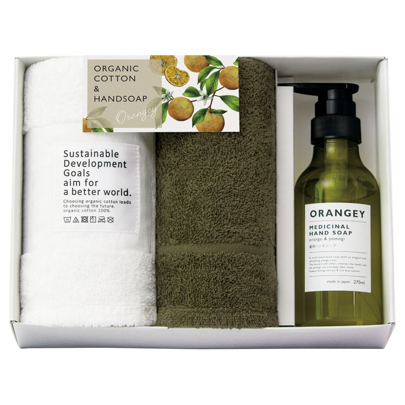 オランジー 薬用ハンドソープとオーガニックタオルセット /プレゼント ギフト ハンドソープ ボディケア コスメ・ヘアケア お歳暮 お年賀 クリスマス ギフト
