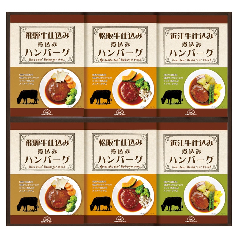 飛騨高山ファクトリー 松阪牛･近江牛･飛騨牛仕込み食べくらべハンバーグ詰合せ ／プレゼント ギフト ハンバーグ 洋風惣菜 惣菜・レトルト 食品 お歳暮 お年賀 クリスマス ギフト