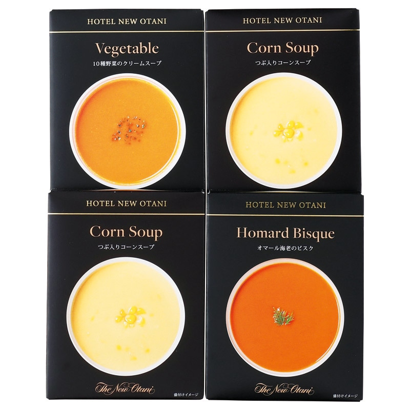 ホテルニューオータニ レトルトスープセット ／プレゼント ギフト スープ 洋風惣菜 惣菜・レトルト 食品 お歳暮 お年賀 クリスマス ギフト