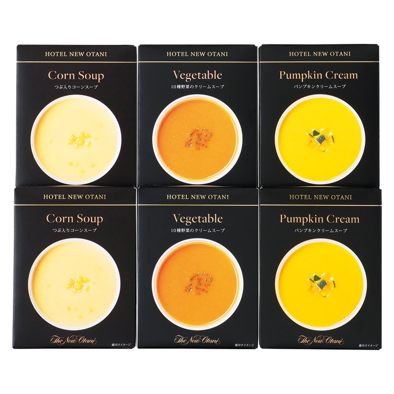 ホテルニューオータニ レトルトスープセット ／プレゼント ギフト スープ 洋風惣菜 惣菜・レトルト 食品 お歳暮 お年賀 クリスマス ギフト