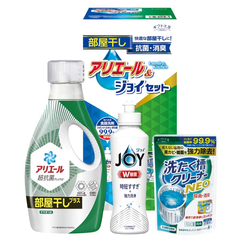 ギフト工房 アリエール部屋干し&ジョイセット /プレゼント ギフト 洗濯用洗剤 洗剤・柔軟剤・クリーナー 日用消耗品 日用品・ヘルスケア お歳暮 お年賀 クリスマス ギフト