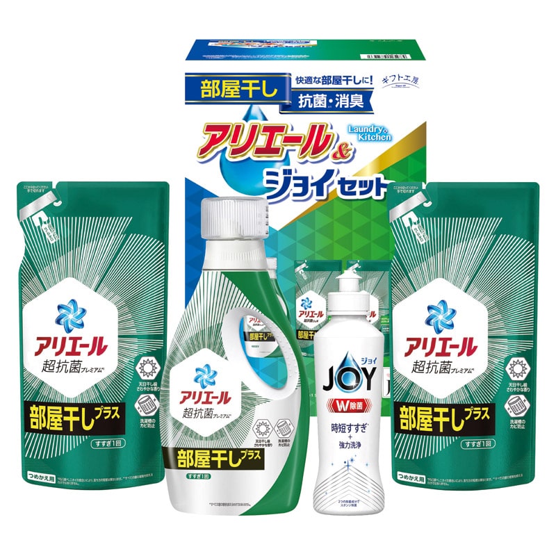 ギフト工房 アリエール部屋干し&ジョイセット /プレゼント ギフト 洗濯用洗剤 洗剤・柔軟剤・クリーナー 日用消耗品 日用品・ヘルスケア お歳暮 お年賀 クリスマス ギフト