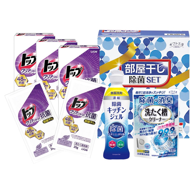 ギフト工房 部屋干し除菌セット /プレゼント ギフト 洗濯用洗剤 洗剤・柔軟剤・クリーナー 日用消耗品 日用品・ヘルスケア お歳暮 お年賀 クリスマス ギフト