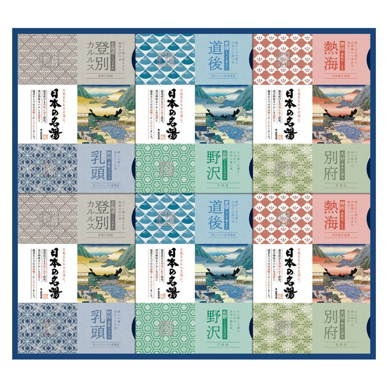 バスクリン 日本の名湯ギフト ／プレゼント ギフト 入浴剤 バス用品 日用品・ヘルスケア お歳暮 お年賀 クリスマス ギフト