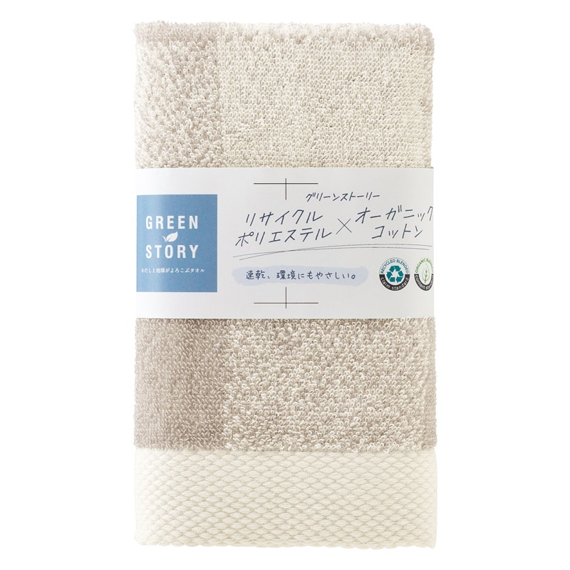 グリーンストーリー フェイスタオル ブラウン ／プレゼント ギフト タオル 日用品・ヘルスケア お歳暮 お年賀 クリスマス ギフト