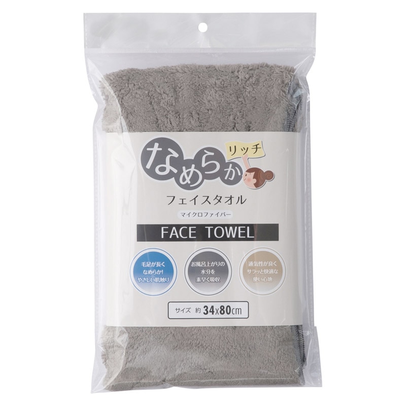マイクロファイバーなめらかリッチ フェイスタオル グレー ／プレゼント ギフト タオル 日用品・ヘルスケア お歳暮 お年賀 クリスマス ギフト