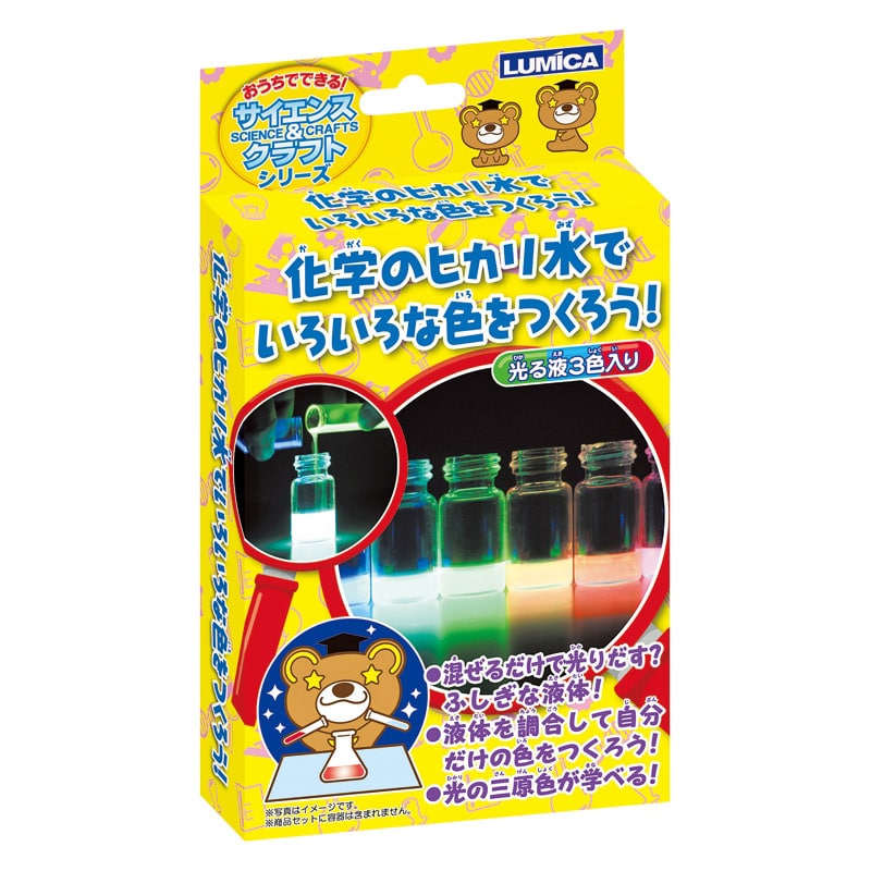 サイエンス&クラフトシリーズ 化学のヒカリ水 /プレゼント ギフト 自由研究・実験器具 キッズ用教材・お道具箱 キッズ・ベビー・マタニティ お歳暮 お年賀 クリスマス ギフト