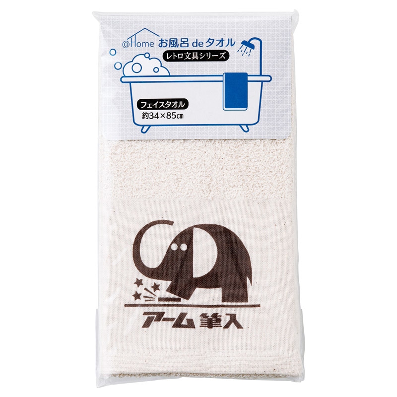 アットホーム フェイスタオル アーム筆入れ ／プレゼント ギフト タオル 日用品・ヘルスケア お歳暮 お年賀 クリスマス ギフト