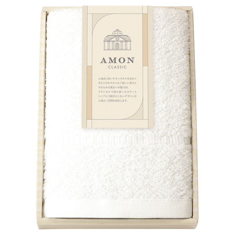 アモンクラシック -やわらかコットン-フェイスタオル ホワイト ／プレゼント ギフト タオル 日用品・ヘルスケア お歳暮 お年賀 クリスマス ギフト