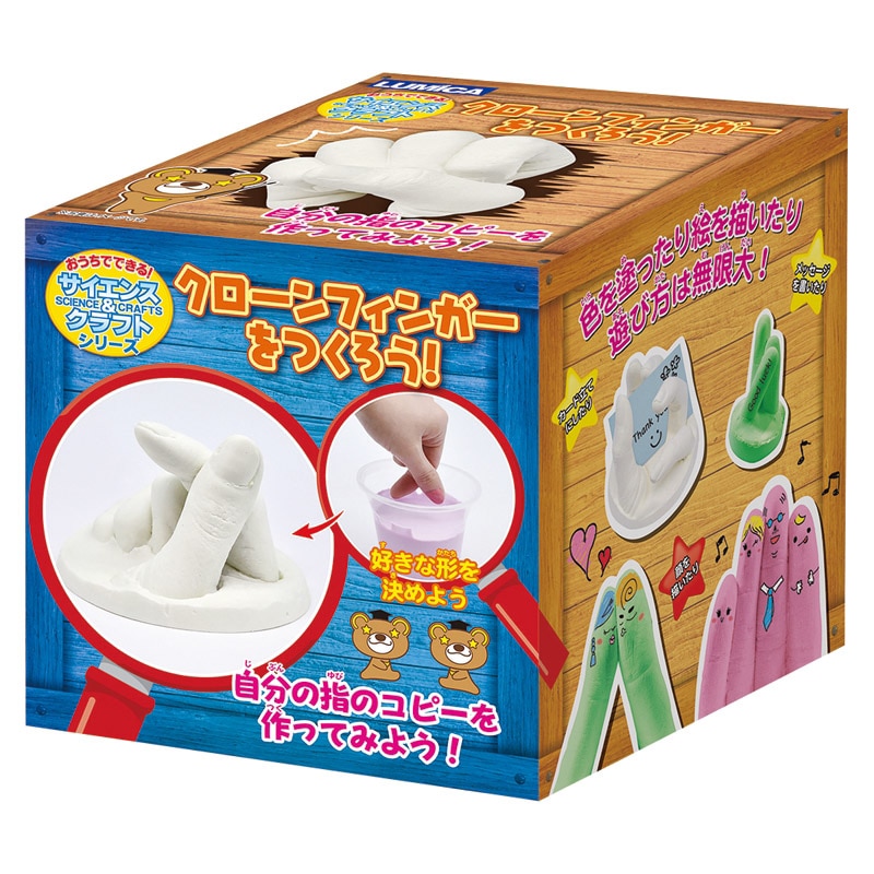 サイエンス&クラフトシリーズ クローンフィンガーをつくろう! /プレゼント ギフト 自由研究・実験器具 キッズ用教材・お道具箱 キッズ・ベビー・マタニティ お歳暮 お年賀 クリスマス ギフト