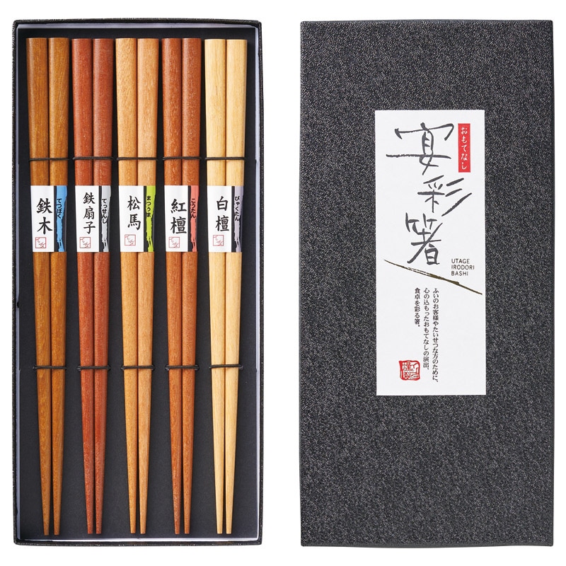 天然木箸5膳揃え ／プレゼント ギフト 箸 箸・カトラリー キッチン用品 お歳暮 お年賀 クリスマス ギフト