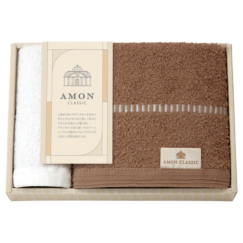 アモンクラシック -やわらかコットン-タオルセット /プレゼント ギフト タオル 日用品・ヘルスケア お歳暮 お年賀 クリスマス ギフト