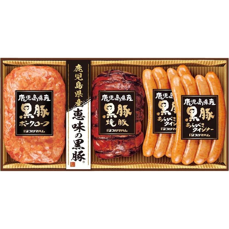 プリマハム 鹿児島県産恵味の黒豚ギフト ／マグロ 魚介類・水産加工品 食品 お歳暮 お年賀 御歳暮 御年賀 ギフト 送料無料 クリスマス プレゼント ギフト