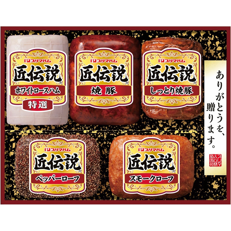 プリマハム 匠伝説ギフト ／マグロ 魚介類・水産加工品 食品 お歳暮 お年賀 御歳暮 御年賀 ギフト 送料無料 クリスマス プレゼント ギフト