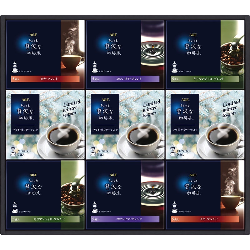AGF ちょっと贅沢な珈琲店ドリップコーヒーウィンターギフト /インスタントコーヒー コーヒー 水・ソフトドリンク 飲料 お歳暮 お年賀 御歳暮 御年賀 ギフト 送料無料 クリスマス プレゼント ギフト