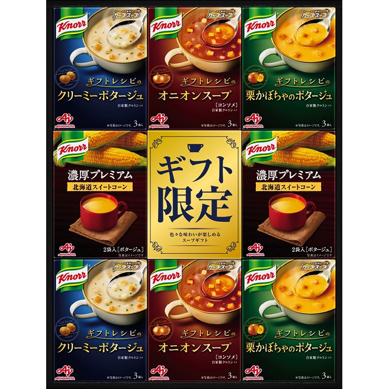 味の素 クノールプレミアムスープギフト ／スープ 洋風惣菜 惣菜・レトルト 食品 お歳暮 お年賀 御歳暮 御年賀 ギフト 送料無料 クリスマス プレゼント ギフト
