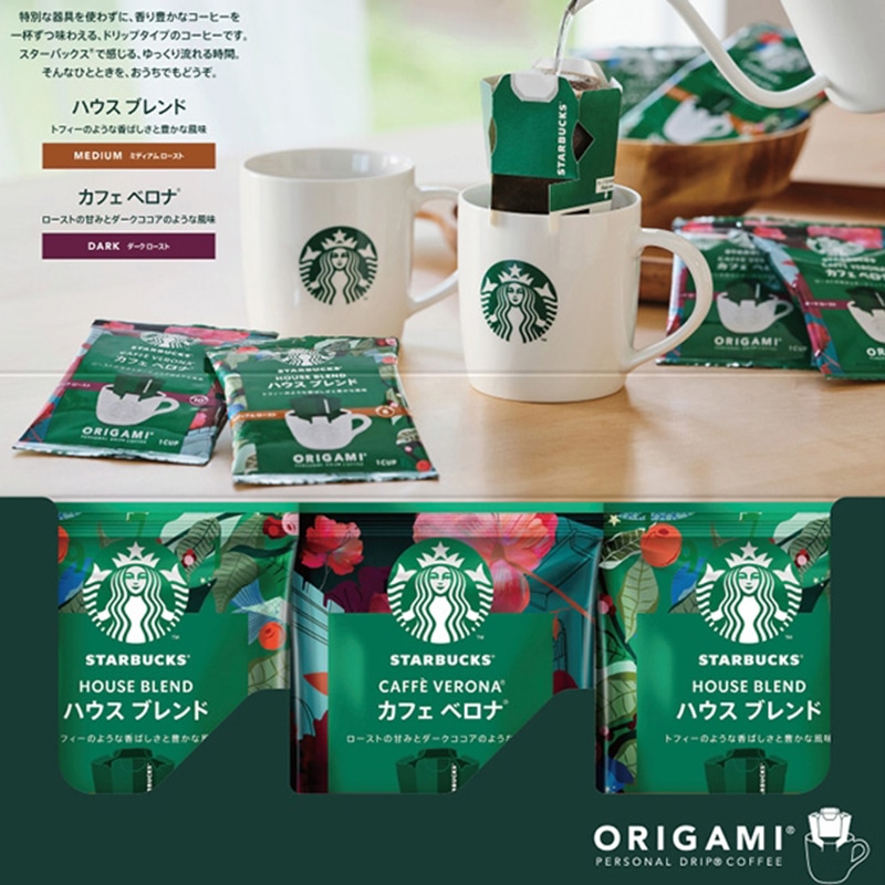 スターバックス オリガミ パーソナルドリップコーヒーギフト /インスタントコーヒー コーヒー 水・ソフトドリンク 飲料 お歳暮 お年賀 御歳暮 御年賀 ギフト 送料無料 クリスマス プレゼント ギフト