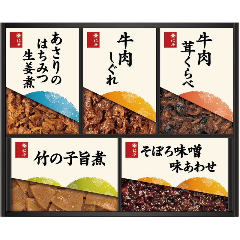 柿安本店 料亭しぐれ煮詰合せ /佃煮 和風惣菜 惣菜・レトルト 食品 お歳暮 お年賀 御歳暮 御年賀 ギフト 送料無料 クリスマス プレゼント ギフト