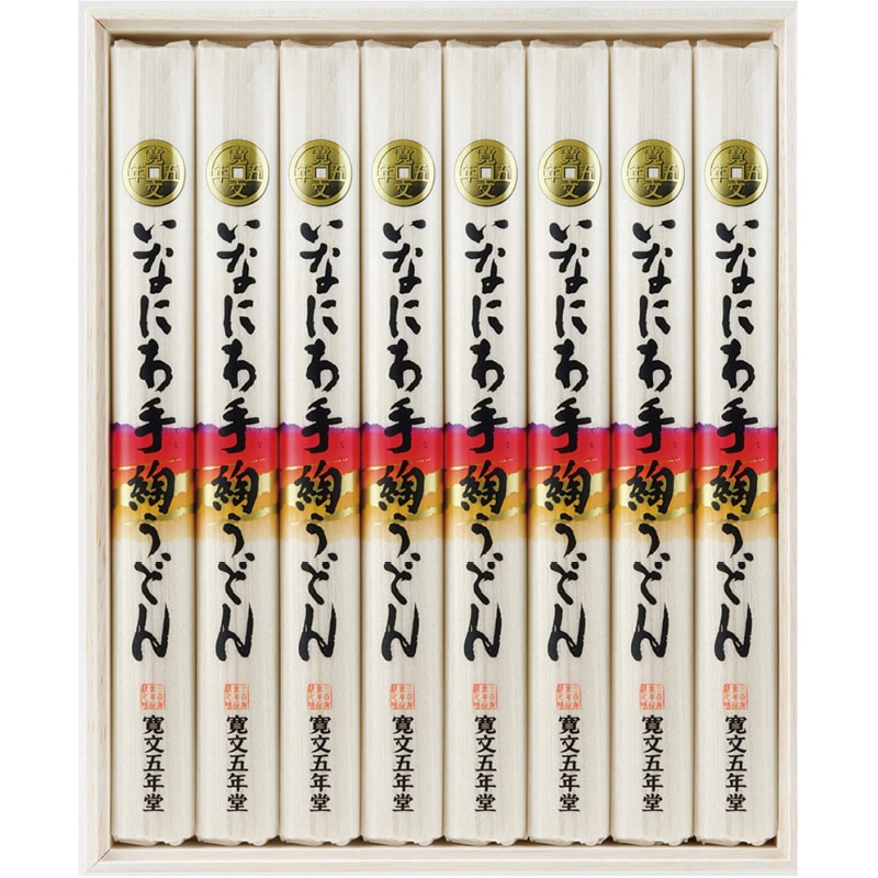 寛文五年堂 いなにわ手綯うどん /うどん 麺類 食品 お歳暮 お年賀 御歳暮 御年賀 ギフト 送料無料 クリスマス プレゼント ギフト