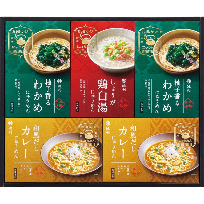 池利 お湯かけ3分 三輪手延べにゅうめん詰合せ /そうめん 麺類 食品 お歳暮 お年賀 御歳暮 御年賀 ギフト 送料無料 クリスマス プレゼント ギフト