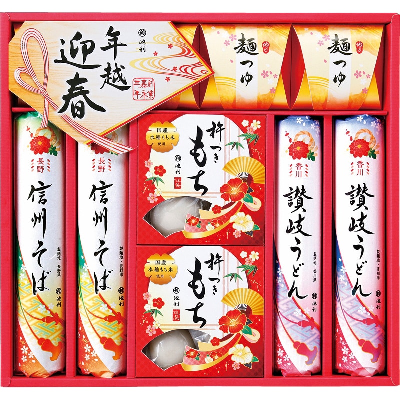 池利 年越・迎春詰合せ /そば 麺類 食品 お歳暮 お年賀 御歳暮 御年賀 ギフト 送料無料 クリスマス プレゼント ギフト