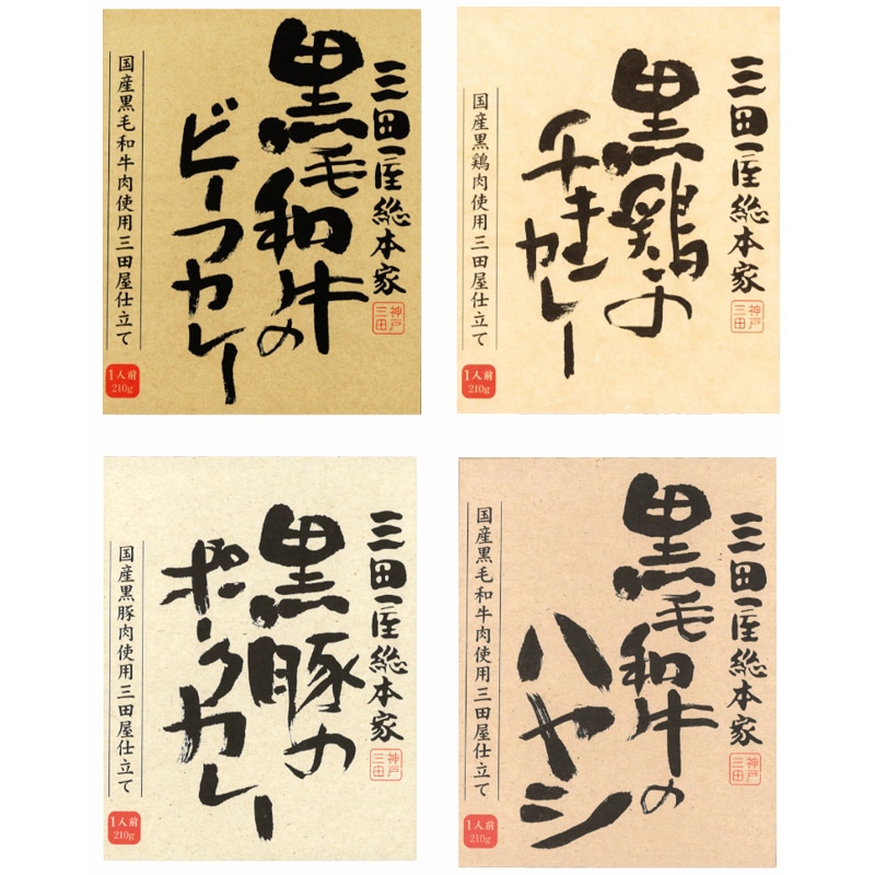 三田屋総本家 三田屋総本家レトルト セレクションギフト /カレー 惣菜・レトルト 食品 お歳暮 お年賀 御歳暮 御年賀 ギフト 送料無料 クリスマス プレゼント ギフト