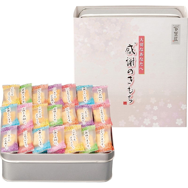 百菓匠まえだ 感謝のきもち /あられ・おかき せんべい・米菓 スイーツ・お菓子 食品 お歳暮 お年賀 御歳暮 御年賀 ギフト 送料無料 クリスマス プレゼント ギフト