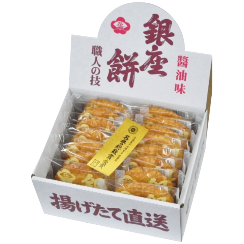 銀座餅 醤油味 /あられ・おかき せんべい・米菓 スイーツ・お菓子 食品 お歳暮 お年賀 御歳暮 御年賀 ギフト 送料無料 クリスマス プレゼント ギフト