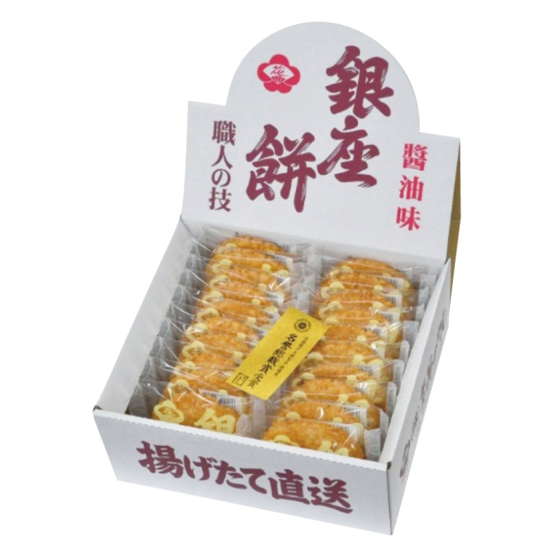 銀座餅 醤油味 /あられ・おかき せんべい・米菓 スイーツ・お菓子 食品 お歳暮 お年賀 御歳暮 御年賀 ギフト 送料無料 クリスマス プレゼント ギフト