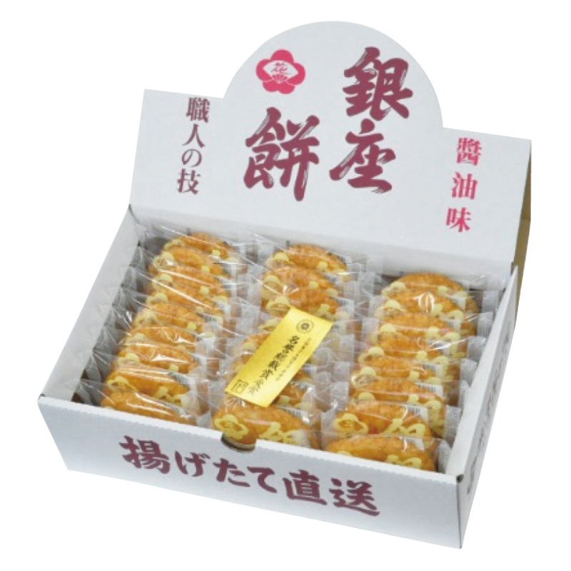 銀座餅 醤油味 /あられ・おかき せんべい・米菓 スイーツ・お菓子 食品 お歳暮 お年賀 御歳暮 御年賀 ギフト 送料無料 クリスマス プレゼント ギフト