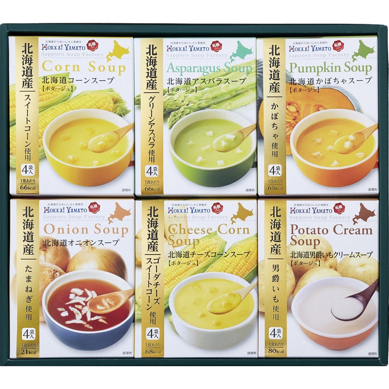 北海大和 北海道スープギフトセット ／スープ 洋風惣菜 惣菜・レトルト 食品 お歳暮 お年賀 御歳暮 御年賀 ギフト 送料無料 クリスマス プレゼント ギフト
