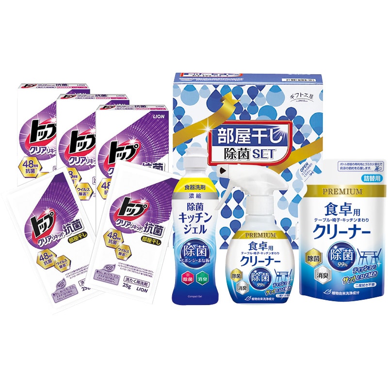 ギフト工房 部屋干し除菌セット ／洗濯用洗剤 洗剤・柔軟剤・クリーナー 日用消耗品 日用品・ヘルスケア お歳暮 お年賀 御歳暮 御年賀 ギフト 送料無料 クリスマス プレゼント ギフト