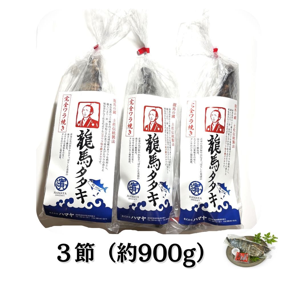 【高知名物】鰹のタタキ3節セット｜ANAマイルが貯まる・通販ギフト