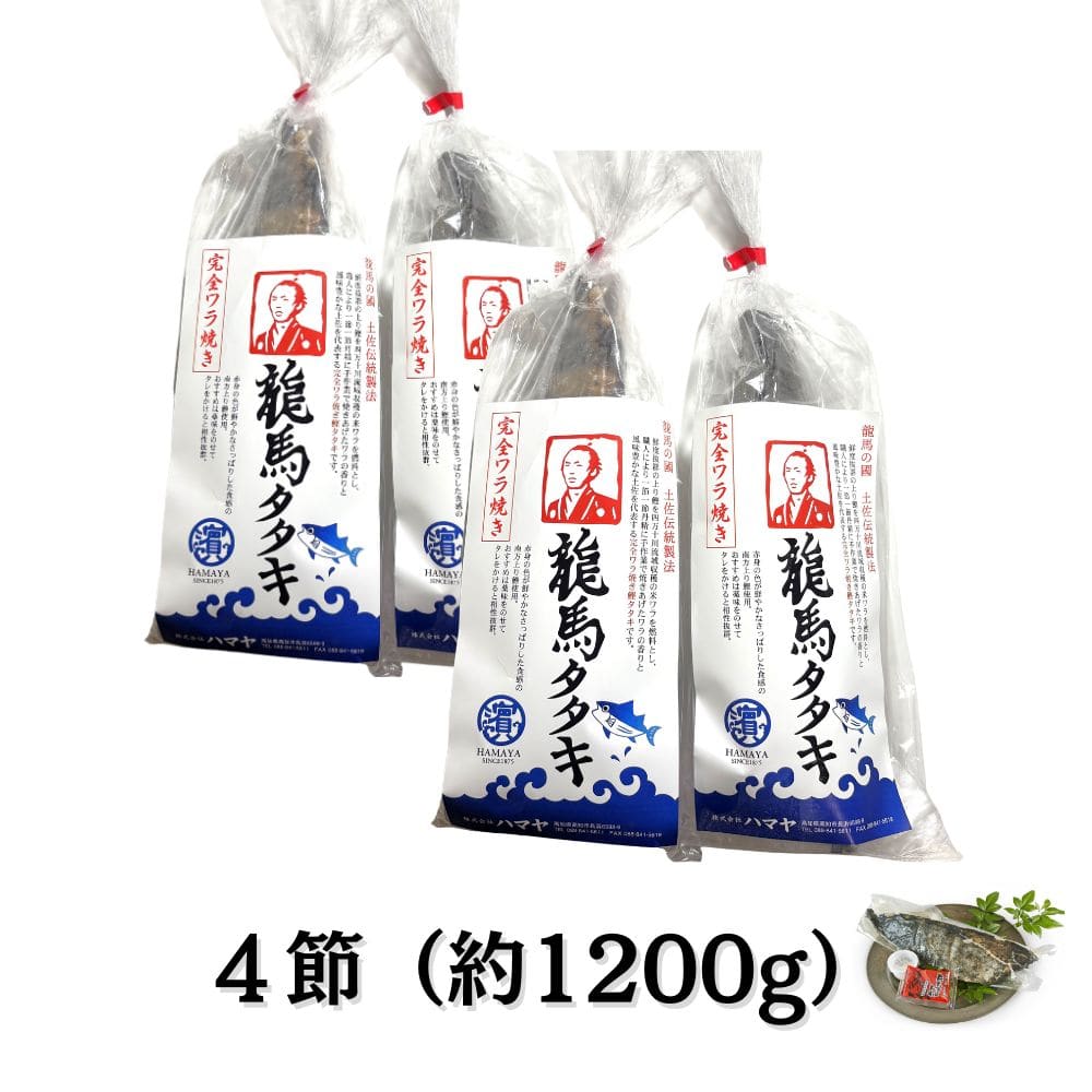 【高知名物】鰹のタタキ4節セット｜ANAマイルが貯まる・通販ギフト