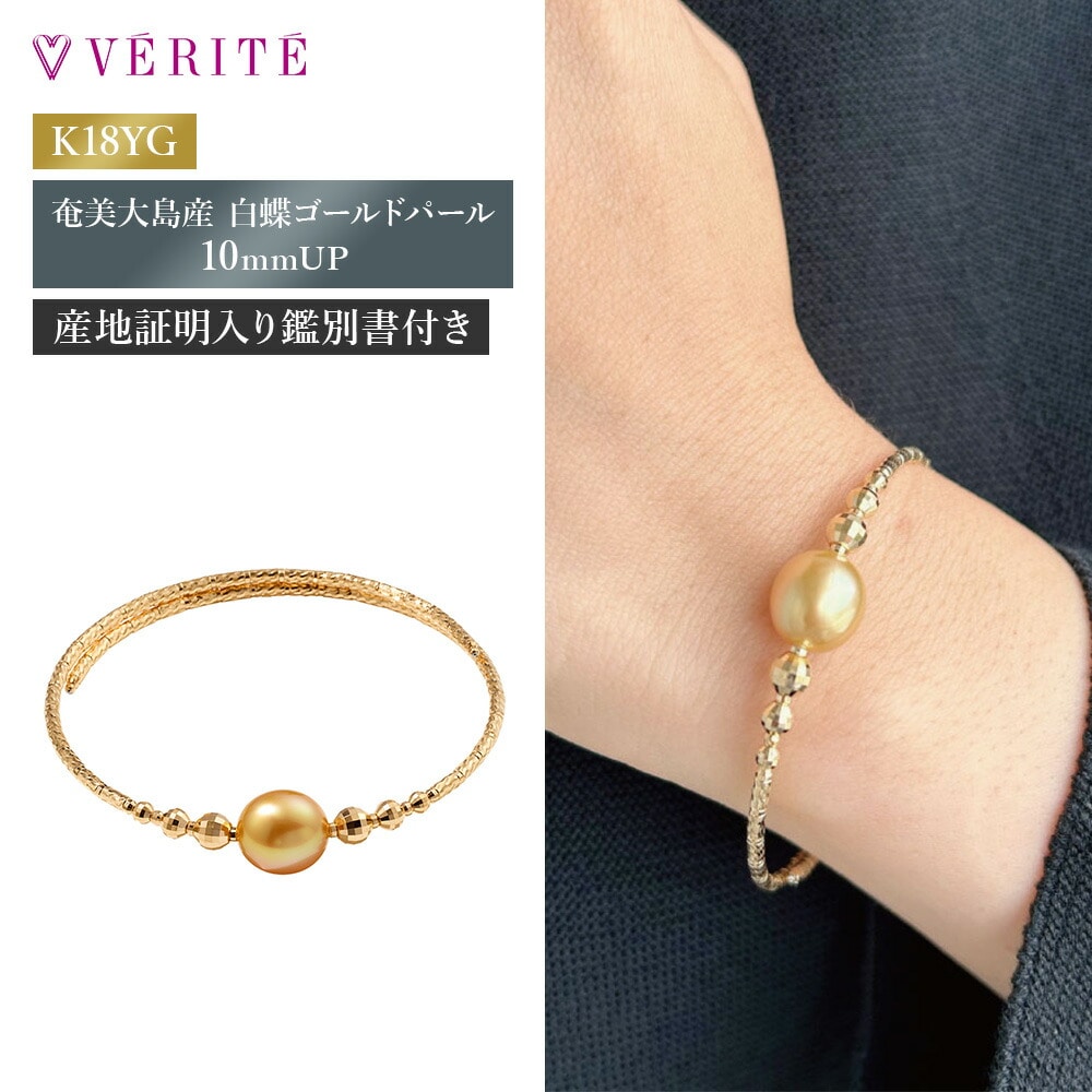 K18YG 奄美大島産白蝶ゴールドパール バングル 102708070094