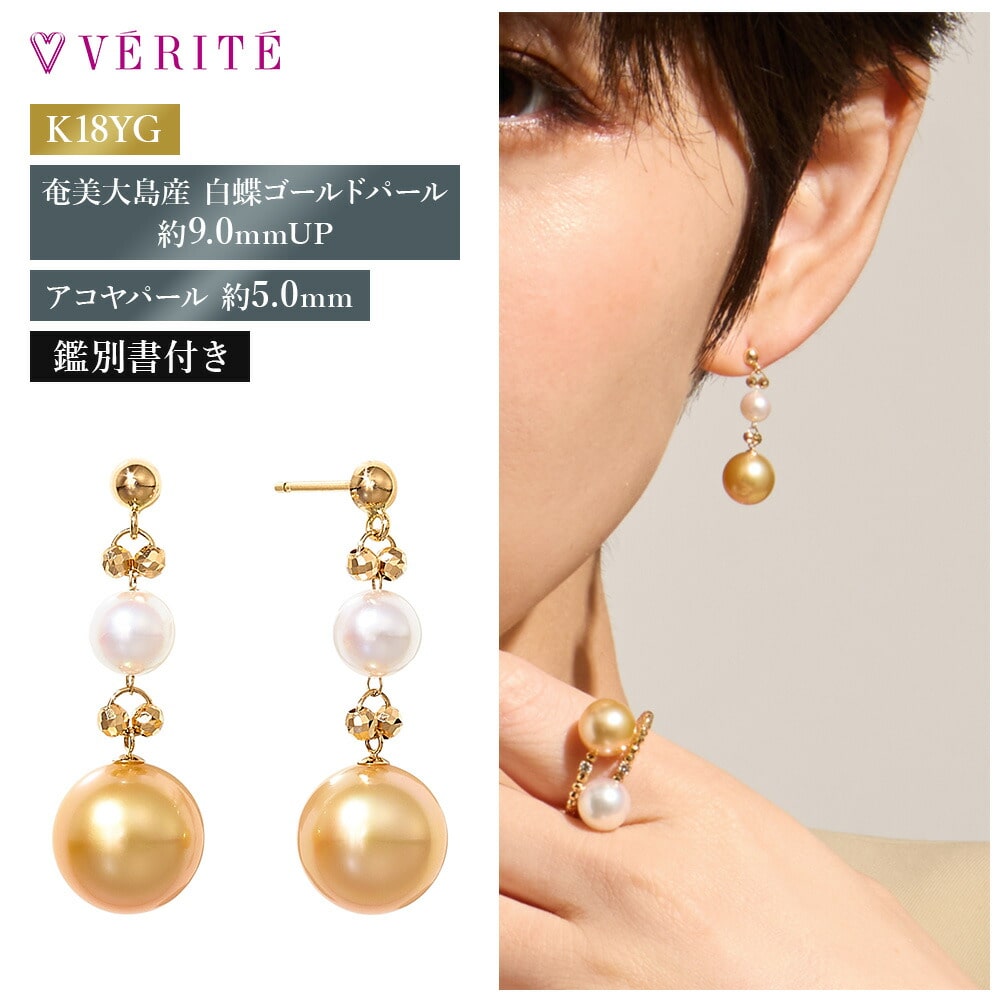 K18YG 奄美大島白蝶ゴールドパール /アコヤパールピアス 102708070107