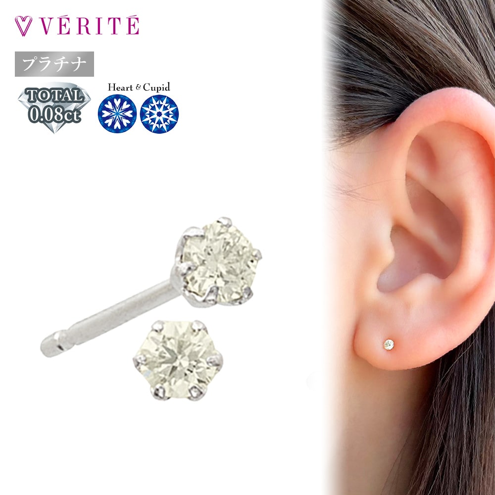 PT900 H&C ダイヤモンド ピアス 114808160010