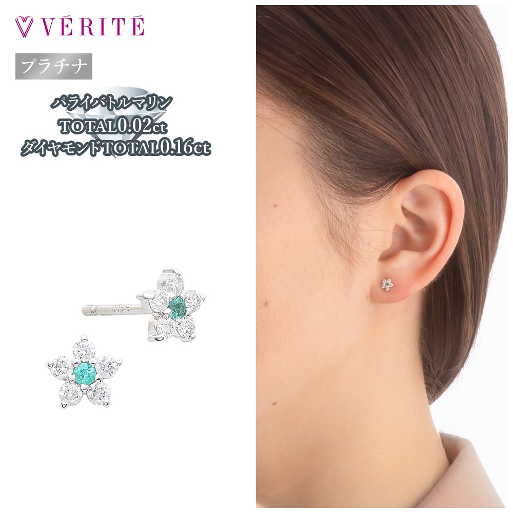 PT900 パライバトルマリン / ダイヤモンド ピアス 134508160016
