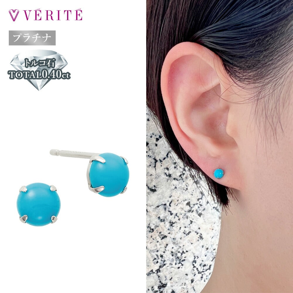 PT900 トルコ石 ピアス 137108020023