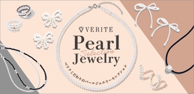 パール特集