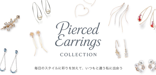 ピアス特集