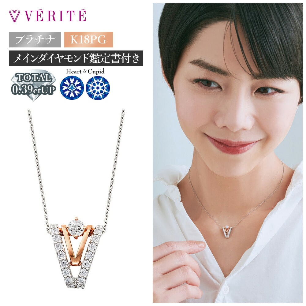 PT850/950/K18PG H&C ダイヤモンド ネックレス 102708010092