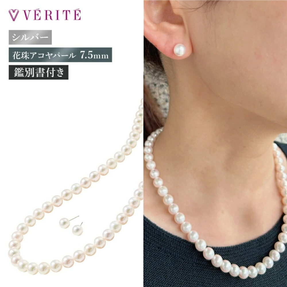 SV/PT900 花珠 アコヤパール ネックレス・ピアスセット 102708070092