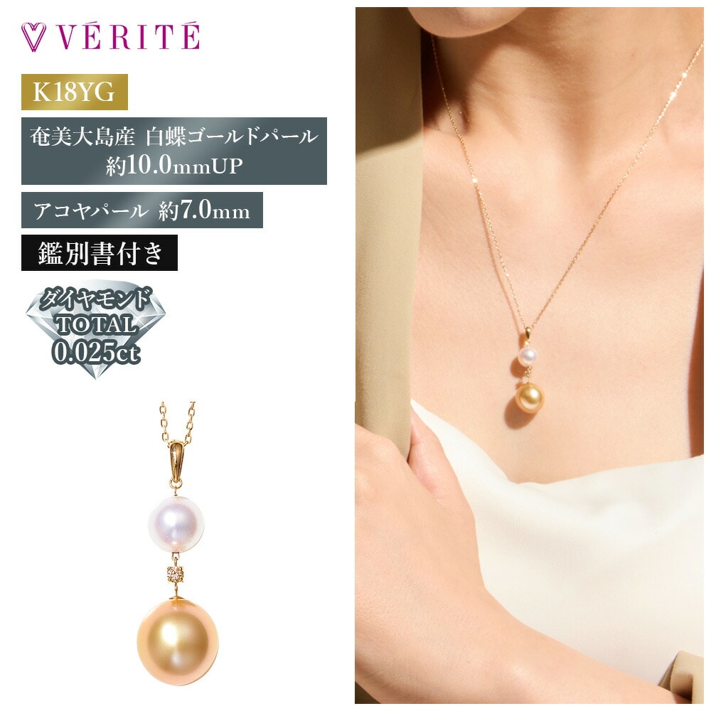 K18YG 奄美大島白蝶ゴールドパール /アコヤパール/ダイヤモンド ネックレス 102708070108