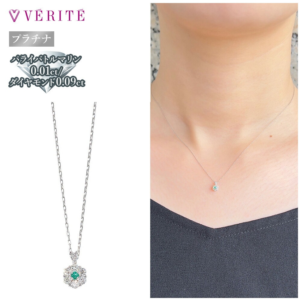 PT850/900 パライバトルマリン/ダイヤモンド ネックレス 137108020020