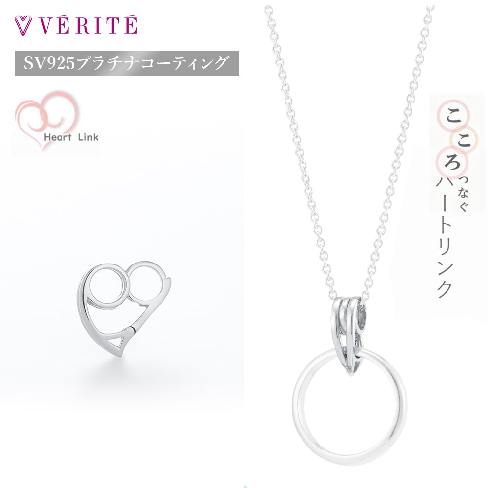 SV （プラチナコーティング） ハートリンク 117208160001
