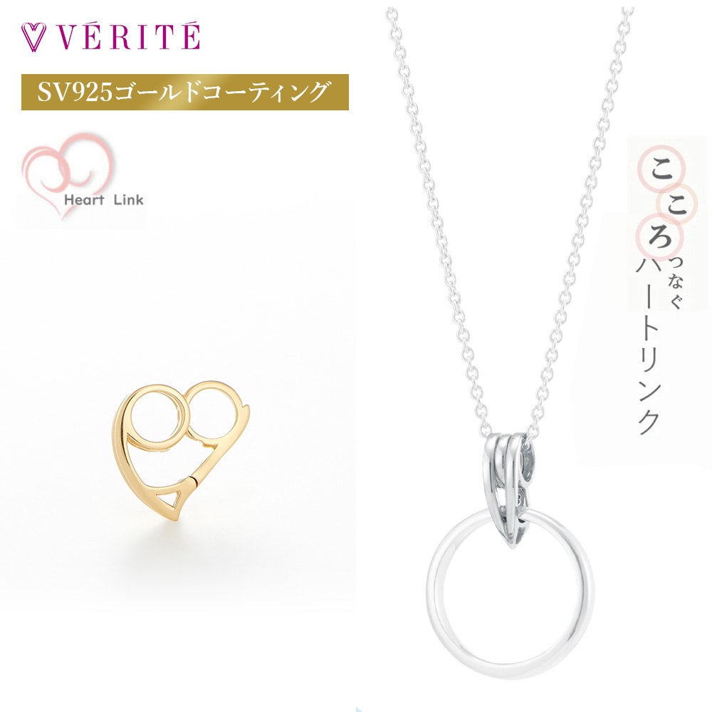 SV （ゴールドコーティング） ハートリンク 117208160002