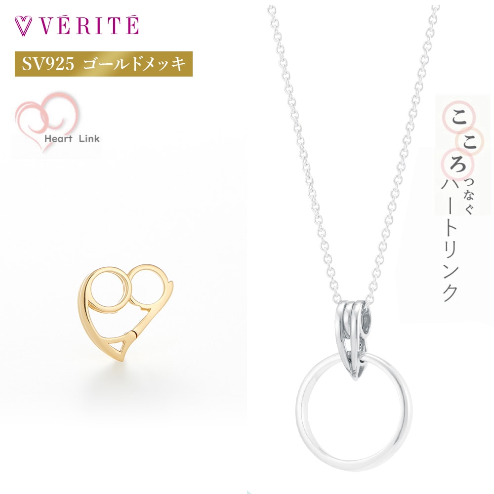 SV ゴールドメッキ ハートリンク 117208160004