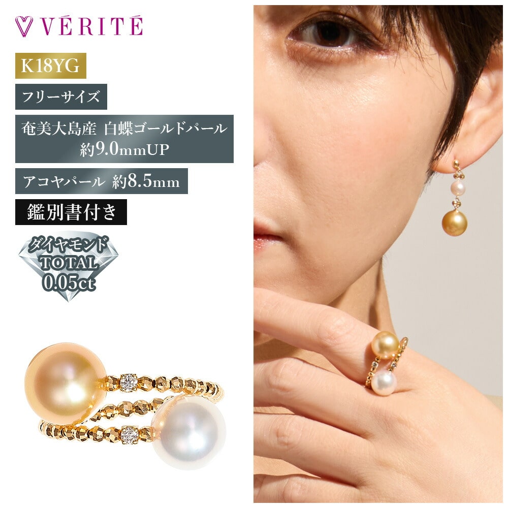 K18YG 奄美大島白蝶ゴールドパール /アコヤパール/ダイヤモンド リング 102708070106